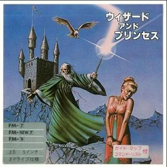 Box art: Hi-Res Adventure #2: Wizard and the Princess (ウィザードアンドプリンセス) for the PC-8801/9801/9801F, FM-7/8, and FM-77