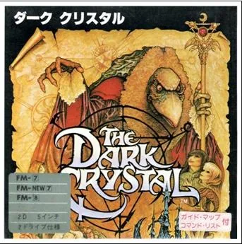 Box art: Hi-Res Adventure #6: The Dark Crystal (ダーククリスタル) for the PC-8801/9801/9801F, FM-7/8, and FM-77
